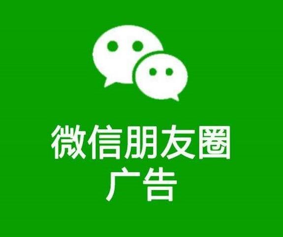 蘇州微信朋友圈廣告